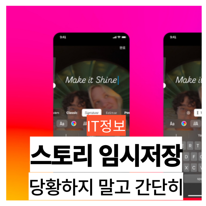 인스타 스토리 임시저장 삭제도 간단히