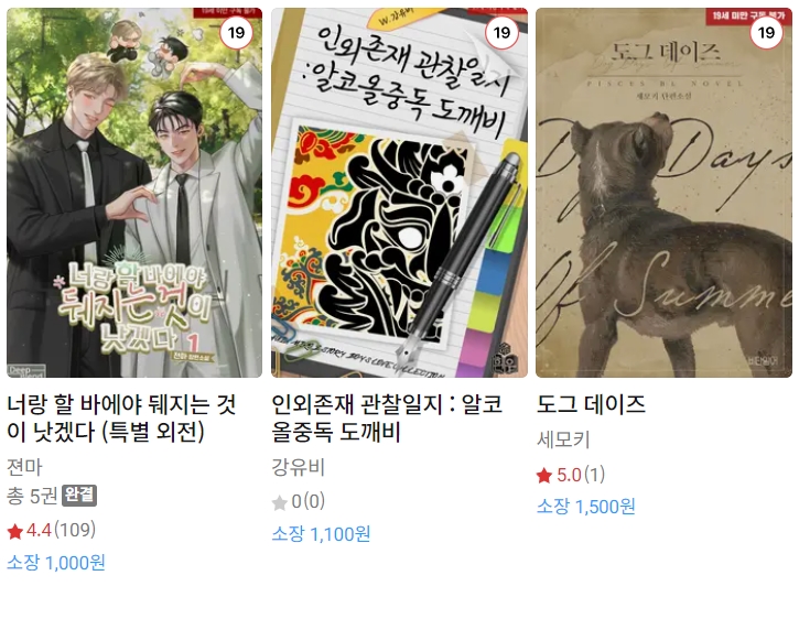BL소설 신간) 24년 11월 12~13일 신간 BL소설 신간) 24년 11월 12~13일 신간