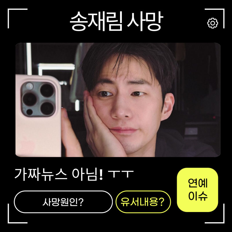 송재림 사망원인은? 배우프로필 ! 가짜뉴스아님! 유서2장 남겼네!