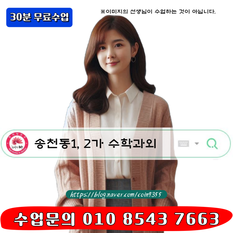  송천동 1가 송천동 2가 과외 고1 수학 등급 올리려면