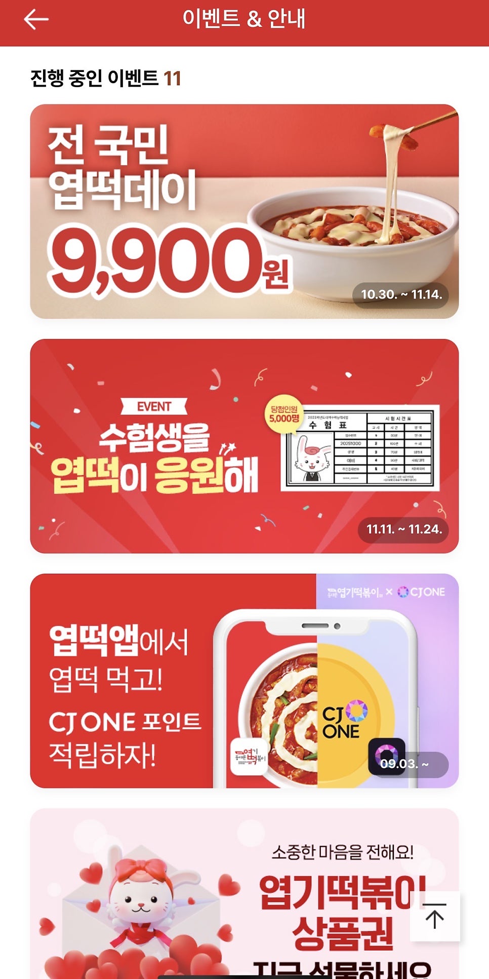 동대문엽기떡볶이 충북혁신도시점 사진