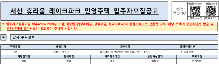  서산 휴리움 레이크파크 청약 정보
