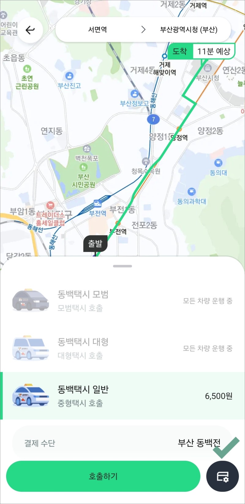 부산 동백택시 타고 지역화폐 동백전 캐시백 이용 방법