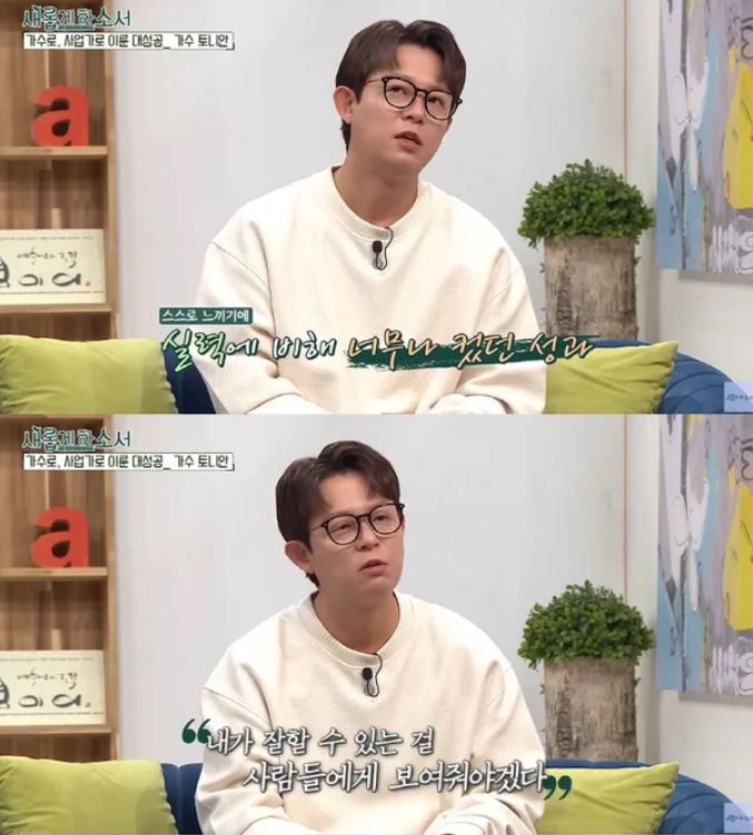 <b>토니안  우울증</b> 대인기피증 진단 "두통약 8알씩 먹어, 베란다 밑... 