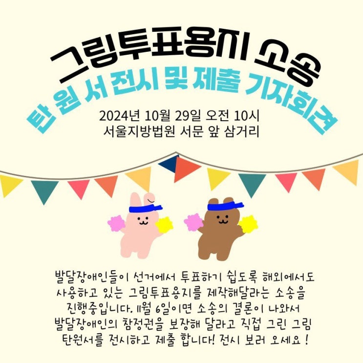 <b>발달장애인</b> 참정권 보장을 위하여 <그림<b>투표</b> 용지>가... 