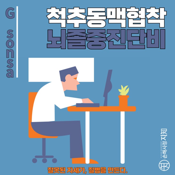  척추동맥협착(I65.0), 현대 직장인의 숨은 위험 - 〔아빠의 질병, 1부〕