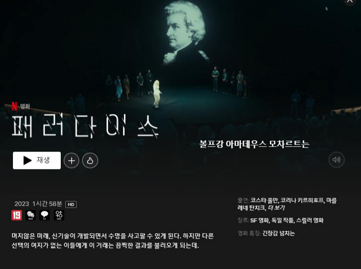  넷플릭스 영화(여러 편) 후기 및 추천