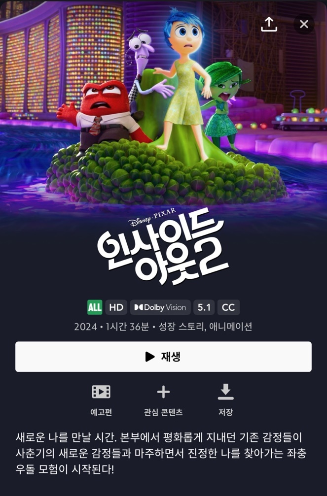 2024년 하반기 디즈니 플러스 영화 후기 및 추천