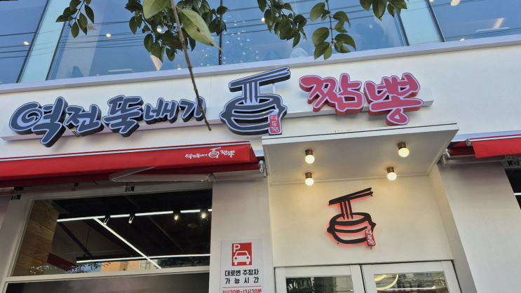 역전뚝배기짬뽕 천안두정본점, 친구들과 가볍게 즐기는 뚝배기짜장 필수
