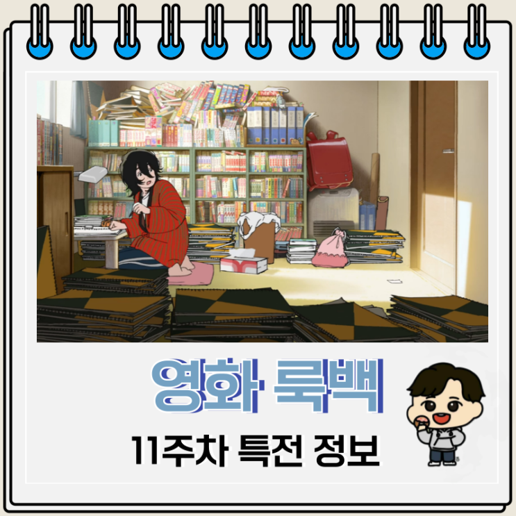 영화 룩백 11주차 특전 콜라보 색지 영화 룩백 11주차 특전 콜라보 색지