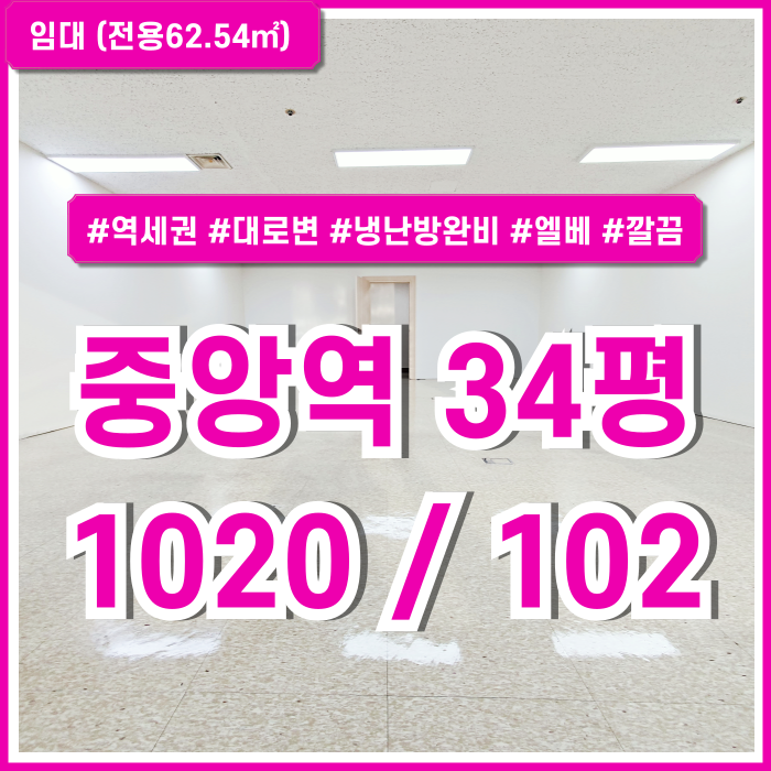  [임대] 부산중앙역30평대사무실 역세권 대로변 대형빌딩의 중앙동오피스 엘리베이터 남녀구분화장실 냉난방시설완비