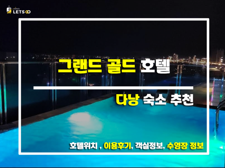  그랜드 골드 호텔의 매력, 지금부터 파헤쳐 볼까요?