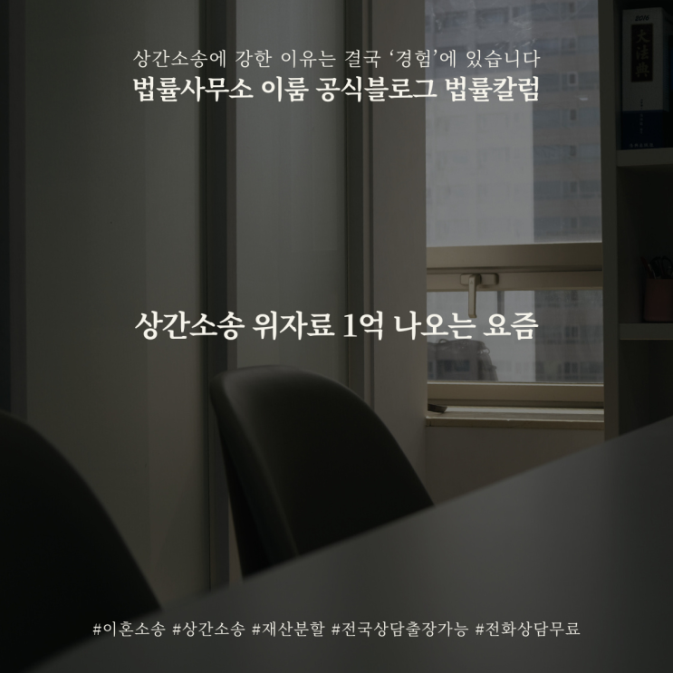  상간소송 위자료 1억 나오는 요즘