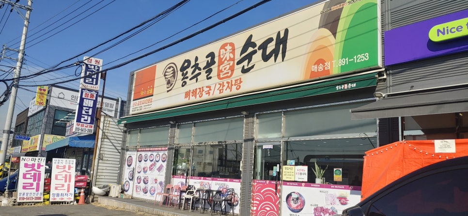 용추골미궁순대 매송점 사진 1
