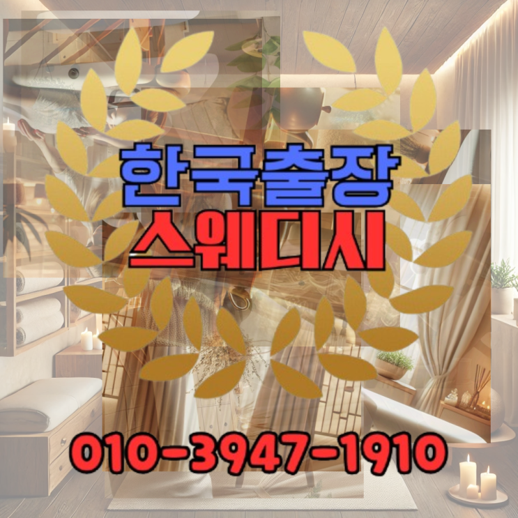  출장타이시마사지 하남시의 힐링샵, 집에서 편안한 휴식을.
