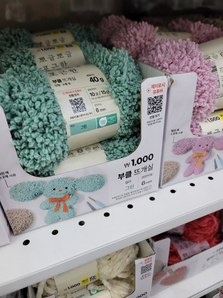  다이소 신상 뜨개실 포근한 부클 뜨개실 인형 뜨기 도전