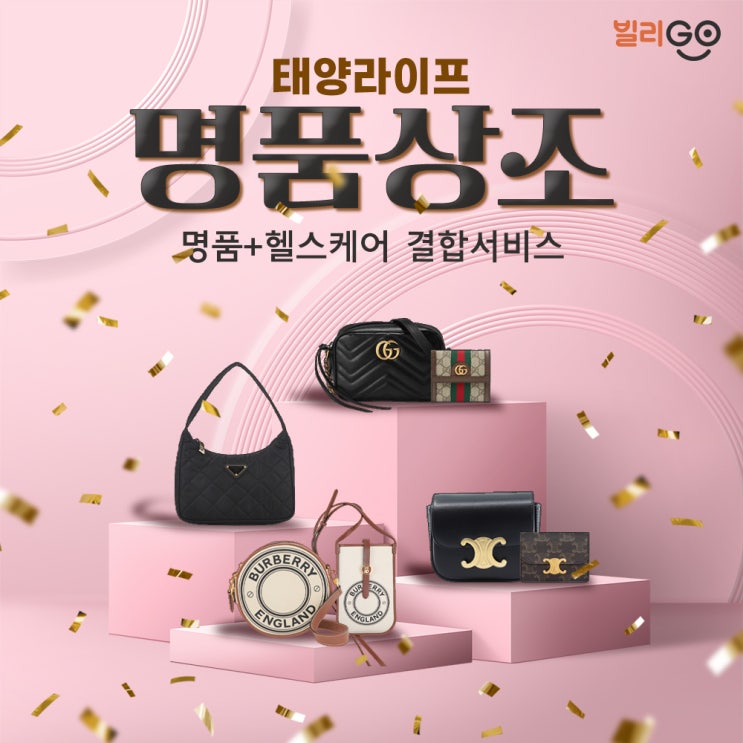  명품상조 태양라이프 헬스케어와 명품을 함께!