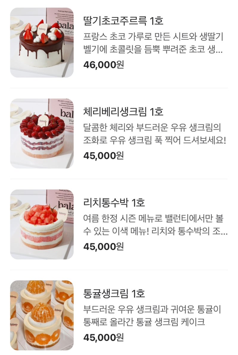 내돈내산] 맛있는 생과일 생크림 케이크 추천 \u003c밸런티\u003e 롯데백화점 잠실점 (제철 과일 가득 우유 생크림케이크) : 네이버 블로그, image size:800x1191