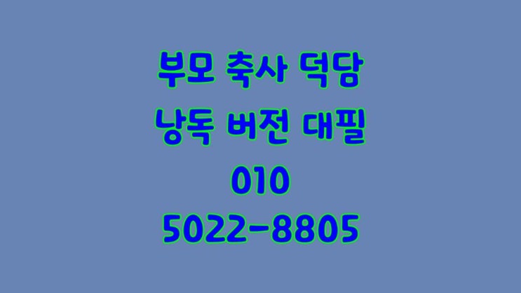  부모님 결혼 덕담 샘플 인기 있는 몇 가지! 아들 딸 결혼식 신랑 신부 아버지 축사 대필