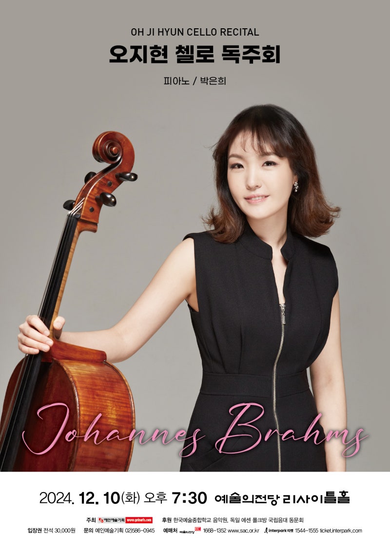 [12월 10일] 오지현 첼로 독주회