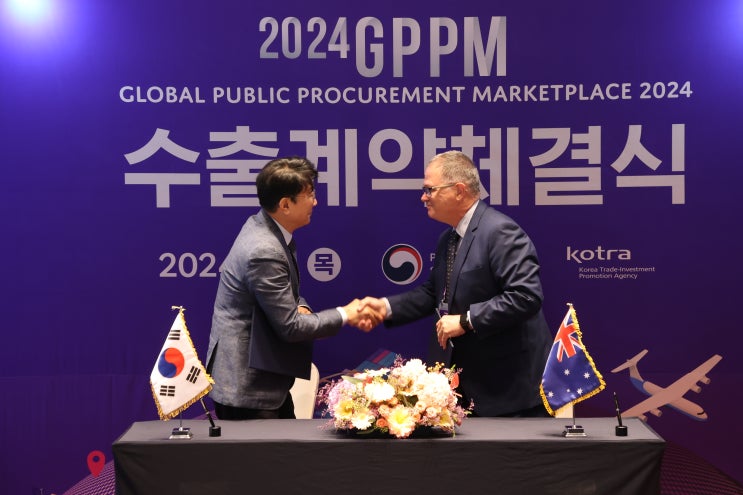  조달청, 2024 공공조달 GPPM 수출계약체결