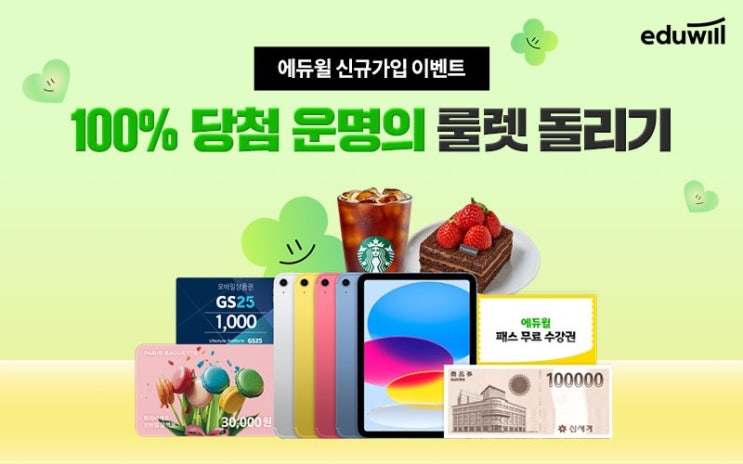  에듀윌 행운즉석복권 친구추천 아이디 넣고 추가혜택 | 신규가입시 5초컷 가입으로 상품권까지