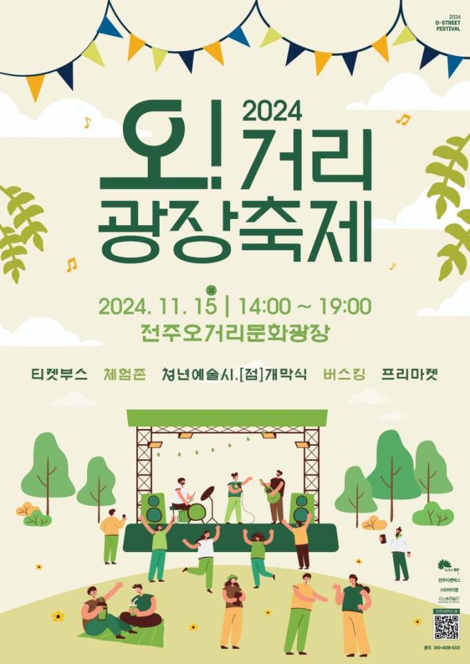  전주 오!거리 광장 축제 전주오거리문화광장