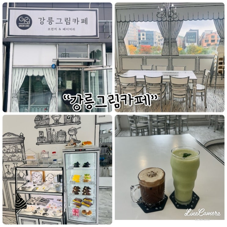  “강릉그림카페” 강릉이색카페로 아이와방문하거나 데이트코스추천