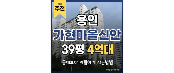 기흥아파트경매 GTX가 가까이, 가현마을 신안 경매정보 기흥아파트경매 GTX가 가까이, 가현마을 신안 경매정보