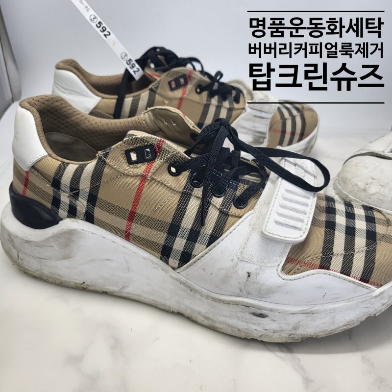 명품 운동화 버버리 체크 스니커즈 커피얼룩과 스크래치로 얼룩덜룩한 아웃솔 세탁으로 화....