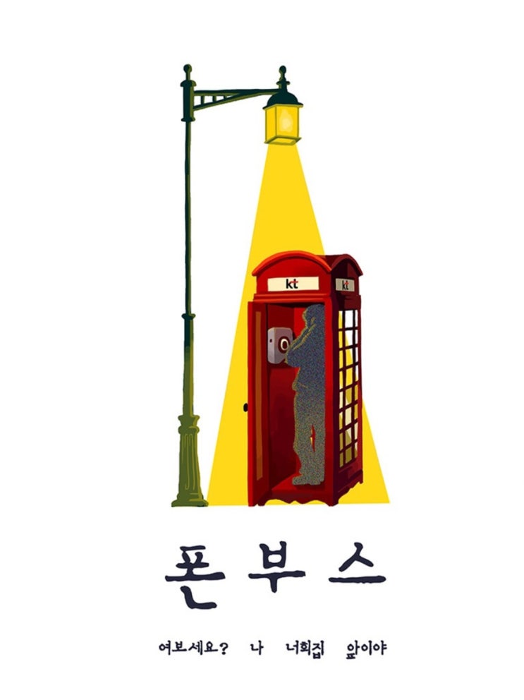  10) 대구 방탈출 카페 이스케이퍼스 대구동성로점 폰부스 후기 동성로 놀곳