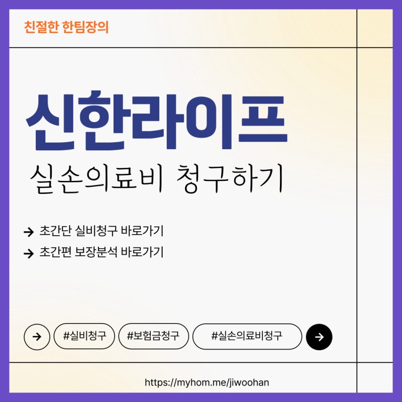 신한라이프 실손 의료비 청구
