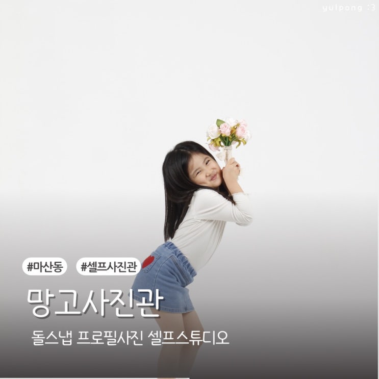  마산동 셀프촬영 망고사진관