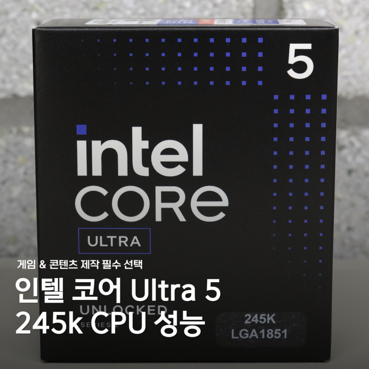 인텔 정품 울트라5 245k CPU로 컴퓨터 게임 성능 극대화하는 법!
