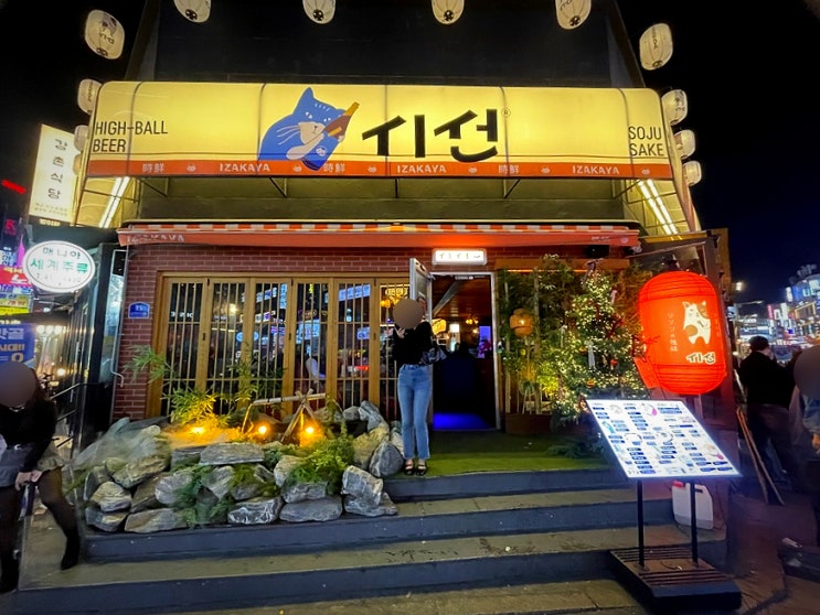  [잠실 방이먹자골목] 이자카야 시선 내돈내산 후기