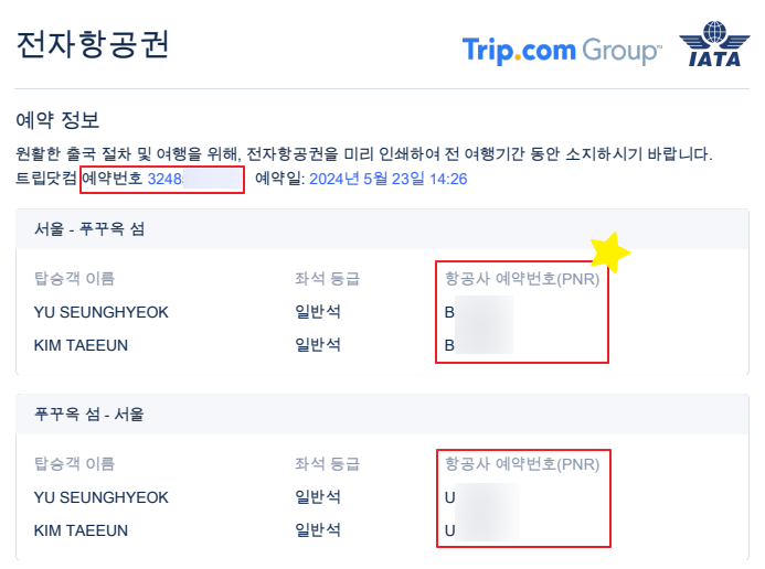  푸꾸옥 4박 5일 자유여행 0. 비엣젯항공 시간 변경, 온라인 체크인, 카카오 여행자보험 가입