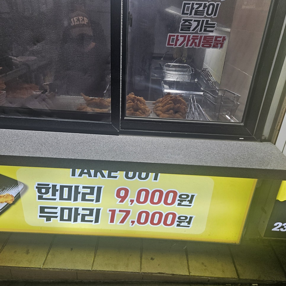 다가치통닭 전하점 사진 3