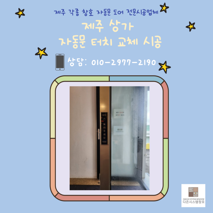  자동문 수리