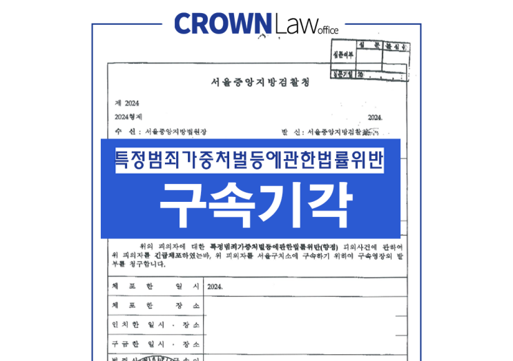 <b>텔레그램 마약</b>구매 영장 기각 하려면<자료첨부>