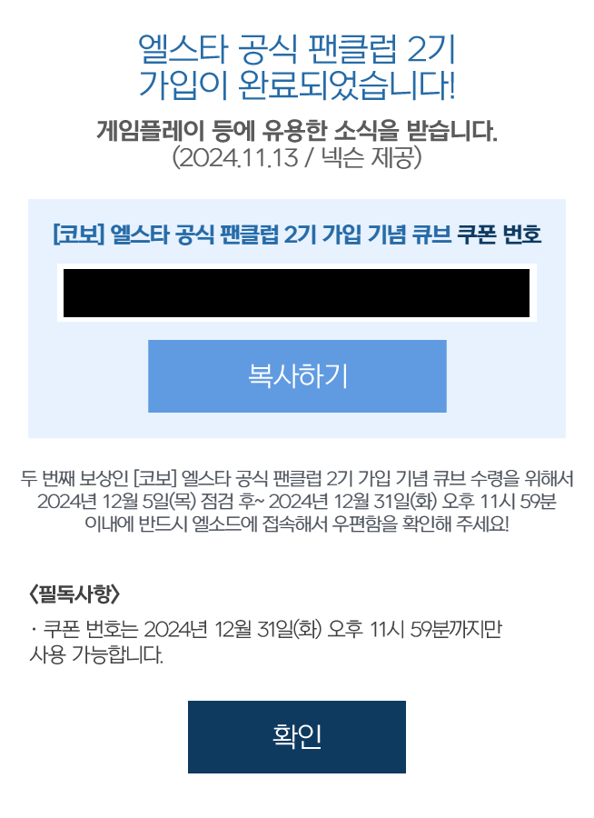  엘스타 2, 30주년 이벤트 요약 정리
