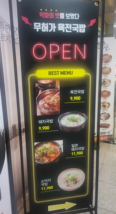 무허가 육전국밥 사진 3