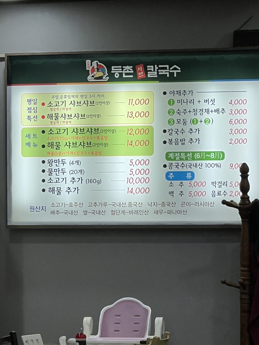 Deungchonsyabeukalguksu Gwangjujeom photo 2