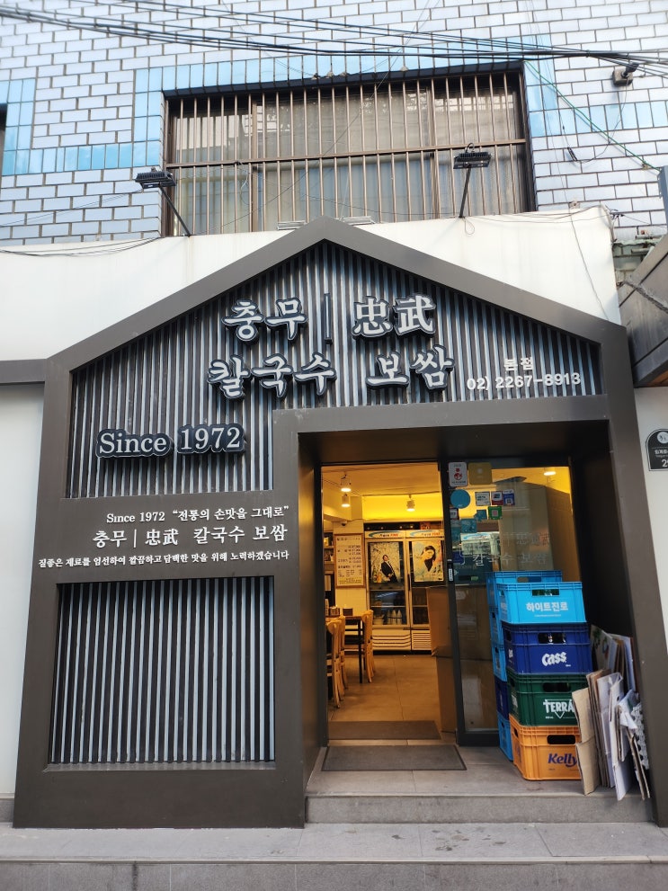  충무 칼국수 보쌈 본점 내 돈 내산 솔직 후기