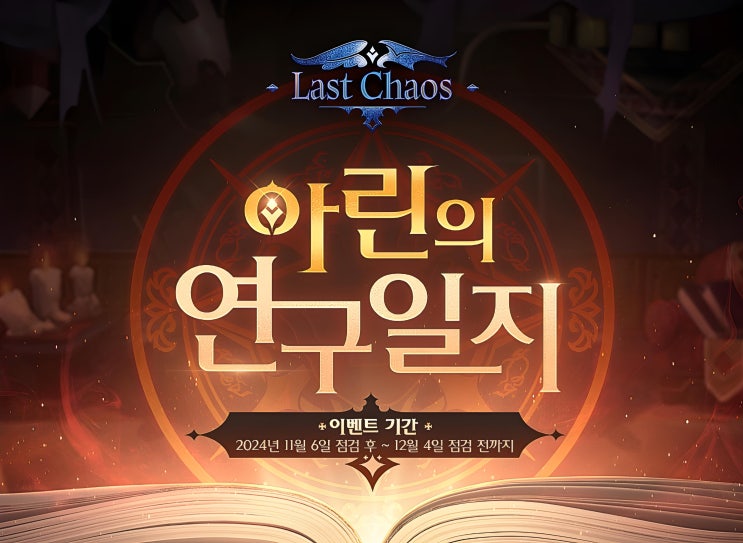  [테일즈런너] 테런 라스트 카오스 아린의 연구일지