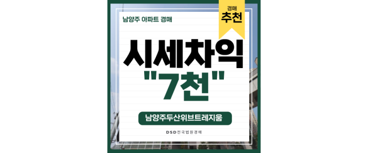 남양주아파트경매 남양주 두산위브트레지움 마석역 법원경매 남양주아파트경매 남양주 두산위브트레지움 마석역 법원경매