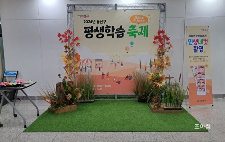 2024년 용산구 평생학습 축제_배움으로 떠나는 여행 2024년 용산구 평생학습 축제_배움으로 떠나는 여행