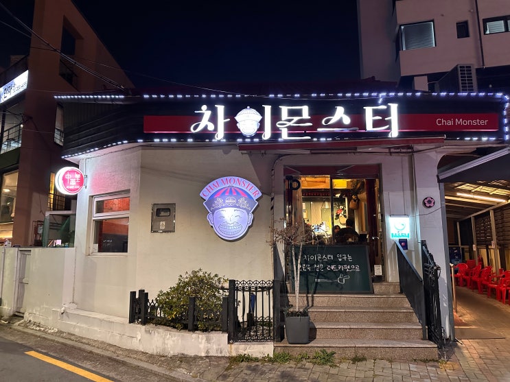 차이몬스터 / 은평구 맛집 / 고사리해물짬뽕 / 간짜장 맛집 / 새절역 중식당 / 데이트