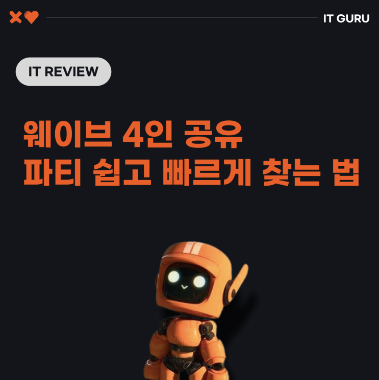 웨이브 4인 공유 파티 쉽고 빠르게 피클플러스 웨이브 4인 공유 파티 쉽고 빠르게 피클플러스