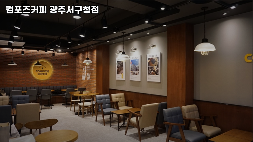 컴포즈커피 광주서구청점 사진 2