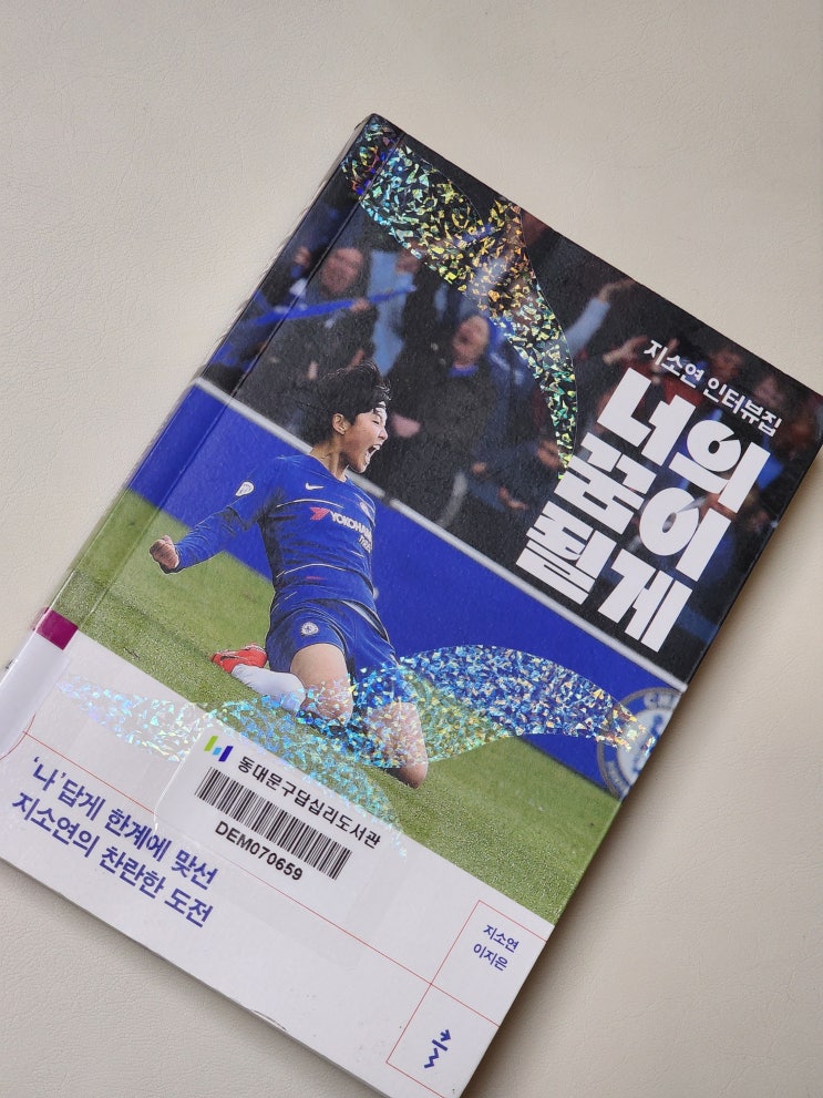 너의 꿈이 될게(<b>지소연</b>, 이지은, 클) - 축구를 하는 모든 순간, 그... 